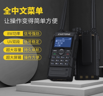 ZASTONE M7 無線對講機 雙頻段對講機 5W對講機