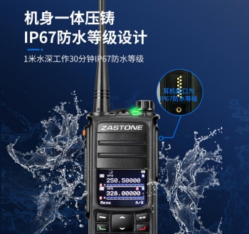 ZASTONE UV008 DMR數(shù)字對講機 多頻段數(shù)字對講機 DMR對講機
