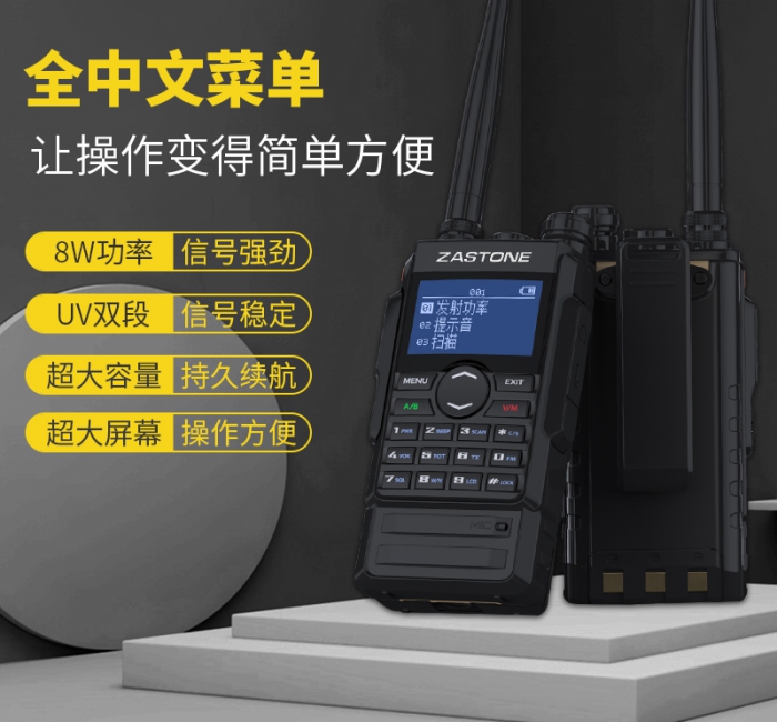ZASTONE M7 無線對講機 雙頻段對講機 5W對講機