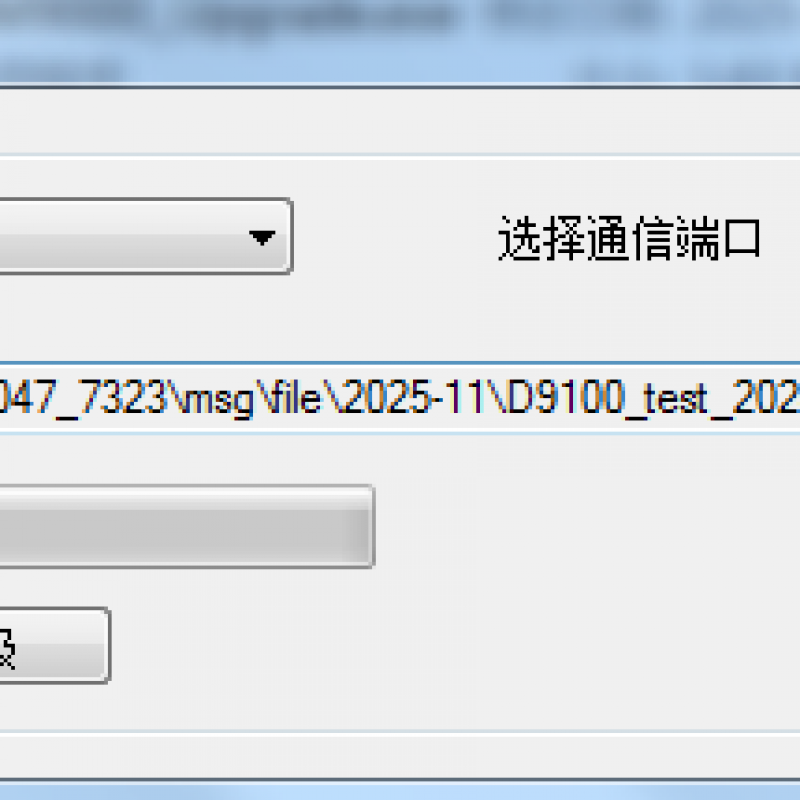 DM9100 車(chē)載對(duì)講機(jī) 固件版本DM9100_D53_2025102